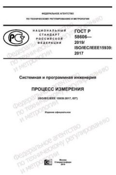 ГОСТ Р 58606-2019