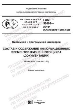 ГОСТ Р 58609-2019