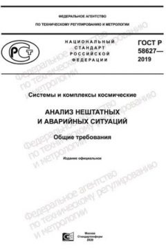 ГОСТ Р 58627-2019