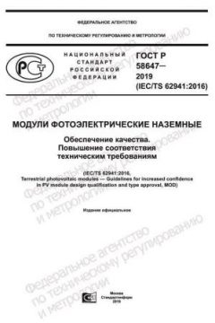 ГОСТ Р 58647-2019