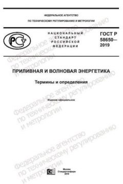 ГОСТ Р 58650-2019