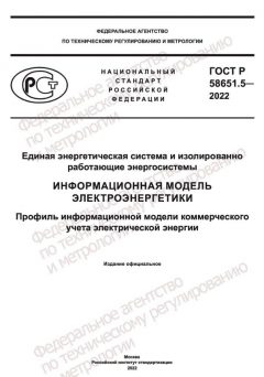 ГОСТ Р 58651.5-2022
