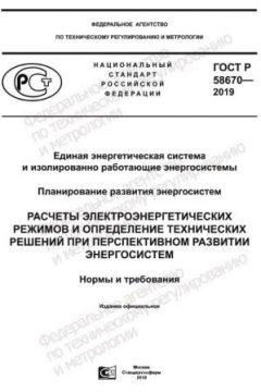 ГОСТ Р 58670-2019