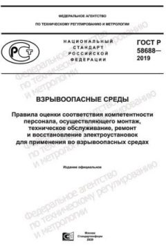 ГОСТ Р 58688-2019