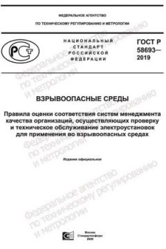 ГОСТ Р 58693-2019
