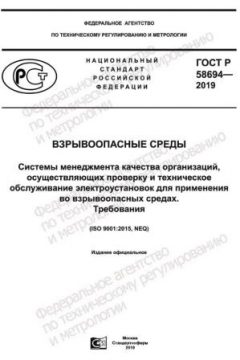 ГОСТ Р 58694-2019