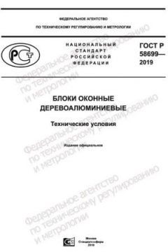 ГОСТ Р 58699-2019