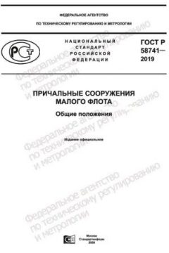 ГОСТ Р 58741-2019