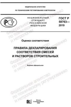 ГОСТ Р 58763-2019