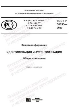 ГОСТ Р 58833-2020