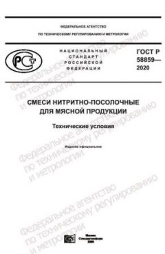 ГОСТ Р 58859-2020