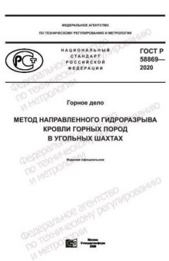 ГОСТ Р 58869-2020