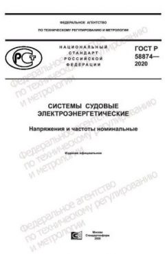 ГОСТ Р 58874-2020