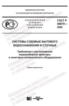 ГОСТ Р 58879-2020