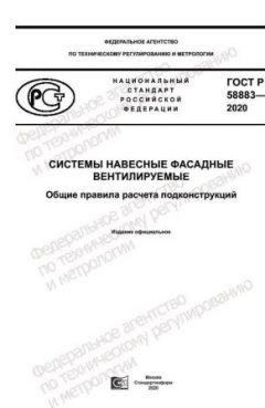 ГОСТ Р 58883-2020