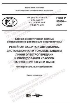 ГОСТ Р 58886-2020