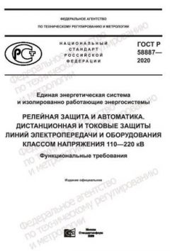 ГОСТ Р 58887-2020