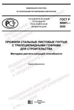 ГОСТ Р 58901-2020