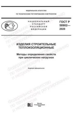 ГОСТ Р 58902-2020