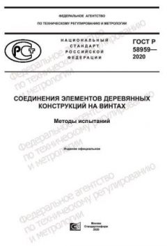 ГОСТ Р 58959-2020