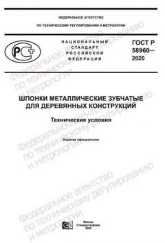 ГОСТ Р 58960-2020