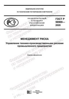 ГОСТ Р 58969-2020