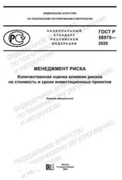 ГОСТ Р 58970-2020