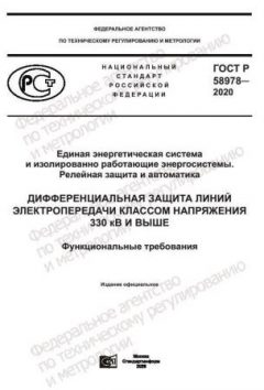 ГОСТ Р 58978-2020
