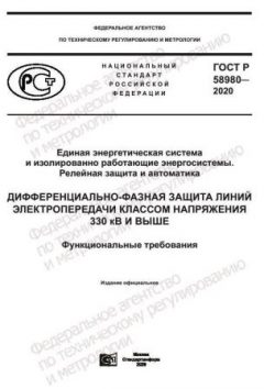 ГОСТ Р 58980-2020