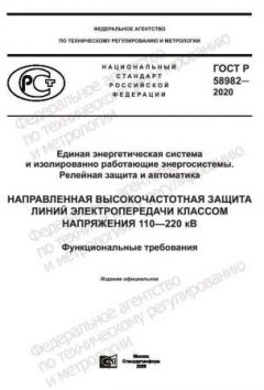 ГОСТ Р 58982-2020