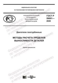 ГОСТ Р 59001-2020