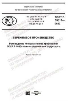 ГОСТ Р 59017-2020
