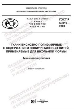 ГОСТ Р 59019-2020