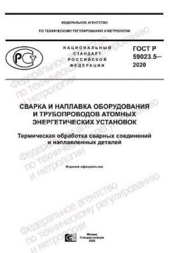 ГОСТ Р 59023.5-2020