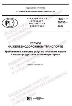 ГОСТ Р 59033-2020