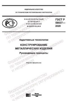 ГОСТ Р 59037-2020