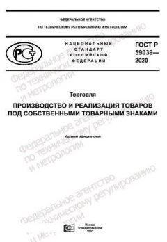 ГОСТ Р 59039-2020