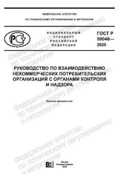 ГОСТ Р 59048-2020