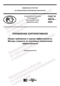 ГОСТ Р 59076-2020