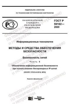 ГОСТ Р 59162-2020