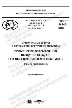 ГОСТ Р 59169-2020