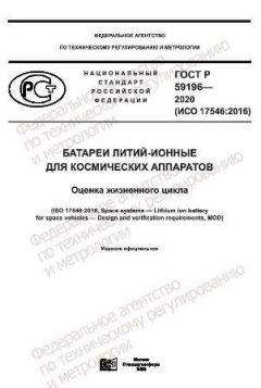 ГОСТ Р 59196-2020