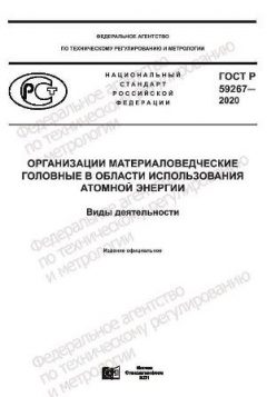 ГОСТ Р 59267-2020
