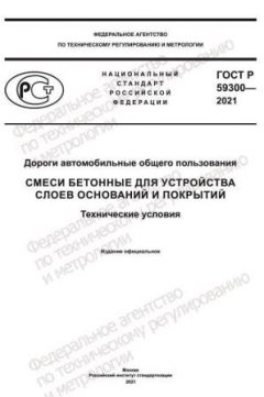ГОСТ Р 59300-2021