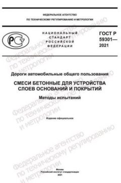 ГОСТ Р 59301-2021
