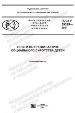 ГОСТ Р 59325-2021