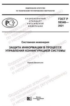 ГОСТ Р 59340-2021