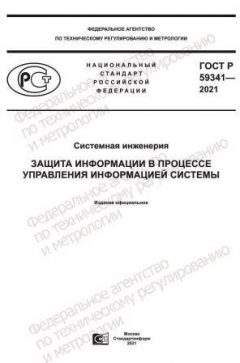 ГОСТ Р 59341-2021