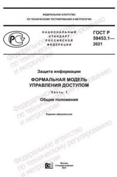 ГОСТ Р 59453.1-2021