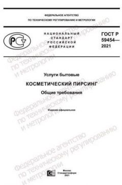ГОСТ Р 59454-2021